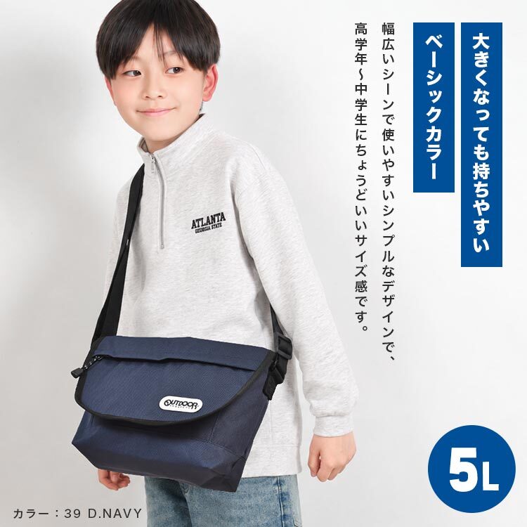 ショルダーバッグ キッズ OUTDOOR PRODUCTS アウトドアプロダクツ 男の子 女の子 メッセンジャーバッグ 斜めがけ こども 子ども 通学 通園 遠足 軽量 小学生 中学生 入学 ロゴ 無地 ブルー ネイビー ピンク ラベンダー 青 紺 紫 シンプル 小さめ ミニ 軽い かばん 鞄 バック