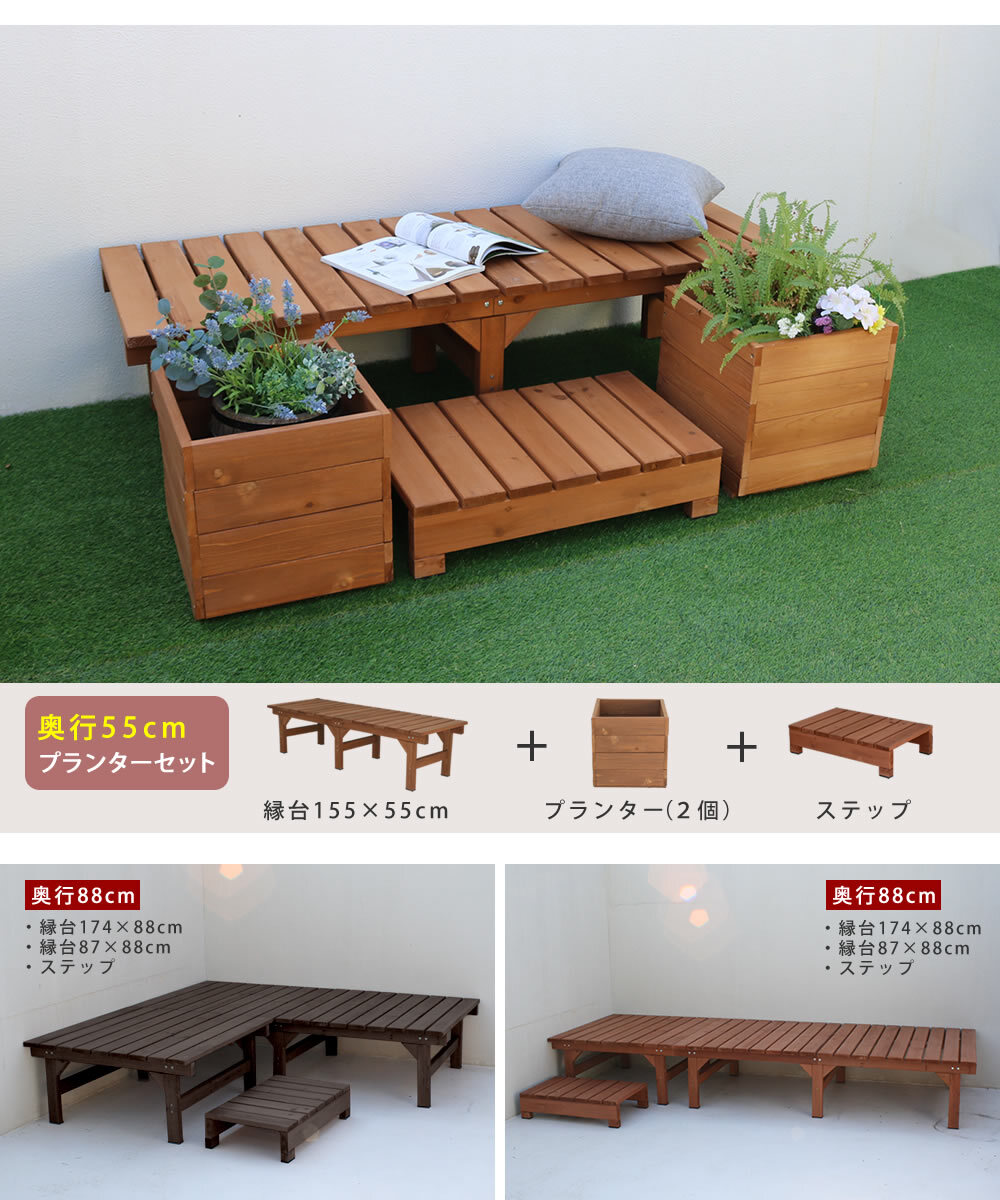 ウッドデッキ ユニット縁台ベンチ hiyori ひより 155×55 単品 ウッドデッキ 簡単組立 縁側 DIY 木製 天然木 庭 ベランダ マンション おしゃれ ガーデン 屋外 家具 ブラウン ダークブラウン アウトドアリビング ベンチ 木製縁台 小型