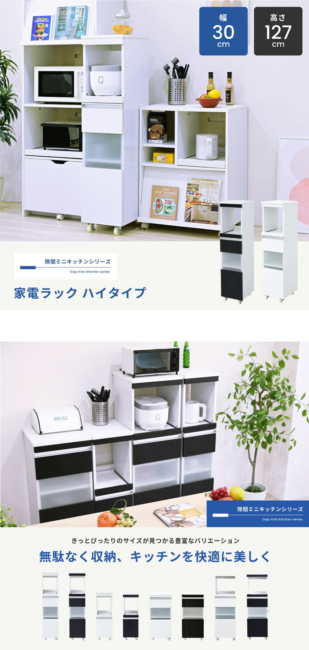 食器棚 キッチン収納 キッチン 隙間収納 ラック 幅30 高さ127 奥行40 スリム キャスター コンセント 家電ラック 家電収納 隙間ラック 新生活