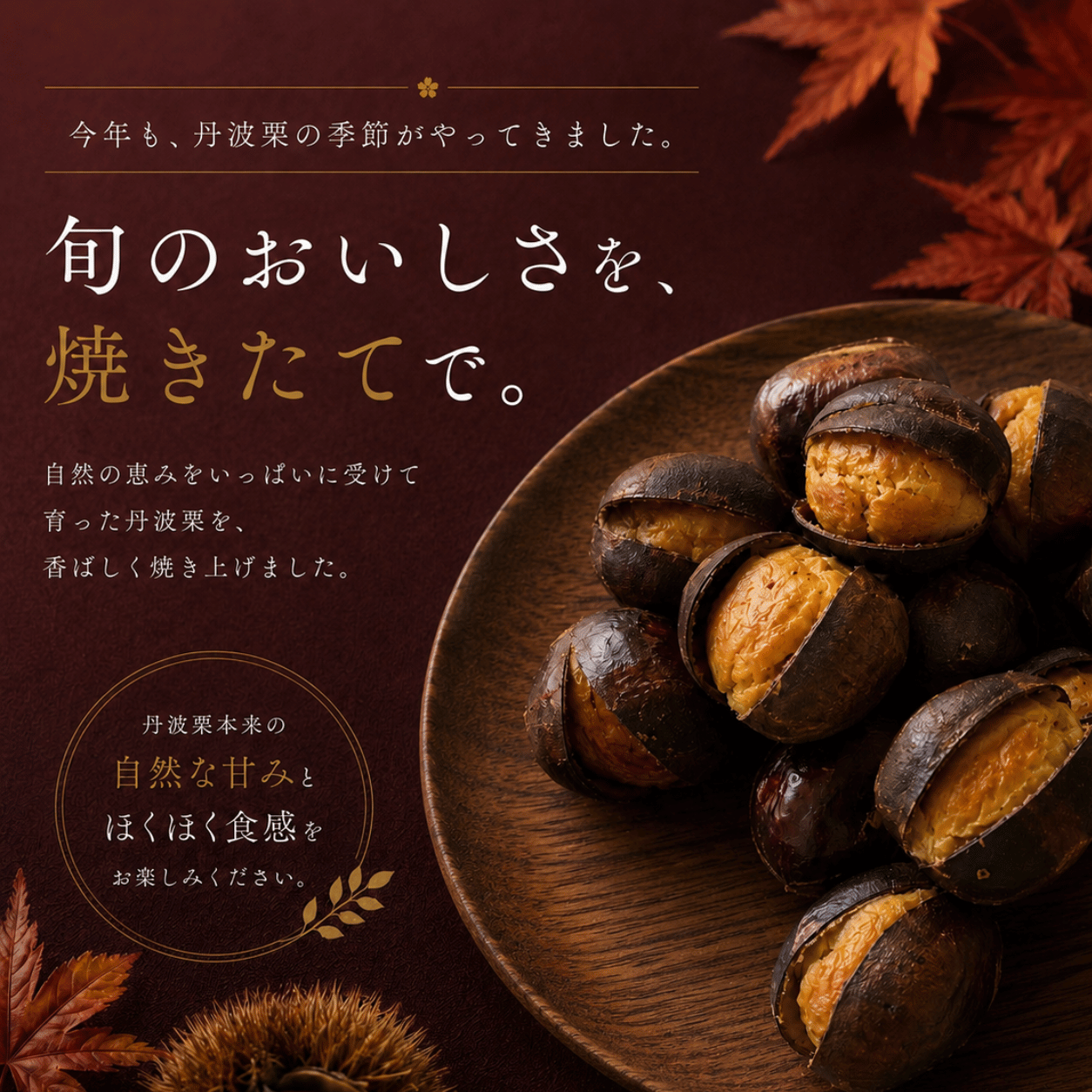 焼き栗 和栗 丹波栗【送料無料】スイーツ 和菓子 お菓子  丹波焼き栗 230g 【丹波の幸】食べ物 くり 栗スイーツ 甘栗 国産 栗 内祝い お返し プチギフト お取り寄せ ご当地 高級 グルメ 勝栗 搗栗