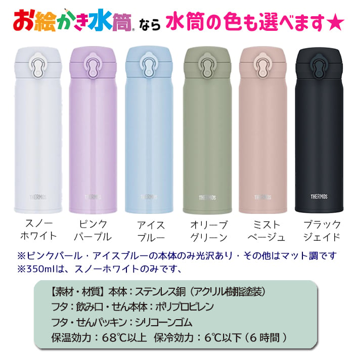送料無料！水筒の色が選べる!! 名入れ イニシャル 水筒 サーモス 350ml 500ml 保冷 保温 プレゼント ギフト 誕生日 贈り物 持ち運び 実用的 ギフト 携帯マグ マイボトル【お絵かき水筒 simple line】