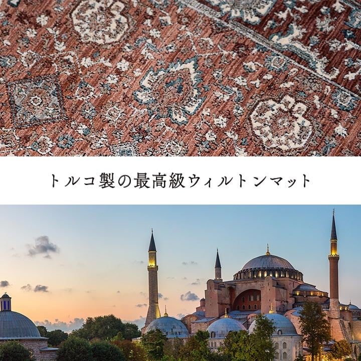 玄関マット 玄関 マット トルコ製 ウィルトン 織り クラシカル柄 上品 繊細 立体感 超高目付 肌触り柔らか 抗菌防臭 消臭 丈夫 へたりにくい 1年中 ソファー前用 サイド用 約60×95cm 高級感 重厚感がある ウィルトン玄関マット ポリエステル