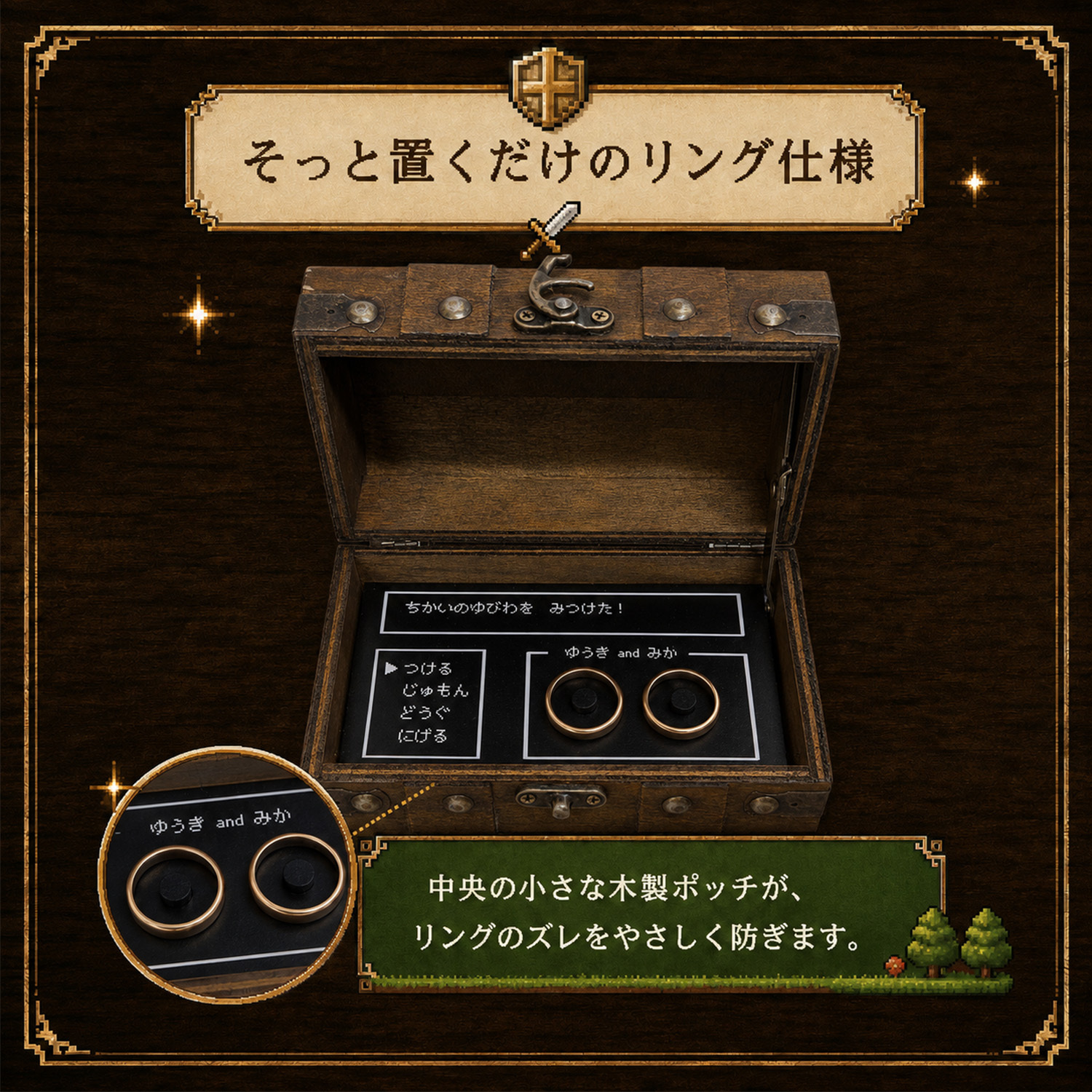 【宝箱リングピロー】リングピロー 宝箱 リングボックス 結婚式 ウェディング リングボーイ リングガール ゲーム風 名入れ プレゼント ギフト プロポーズ サプライズ 婚約指輪 結婚祝い ウェルカムスペース 個性的 変わった 面白い アンティーク おしゃれ かわいい