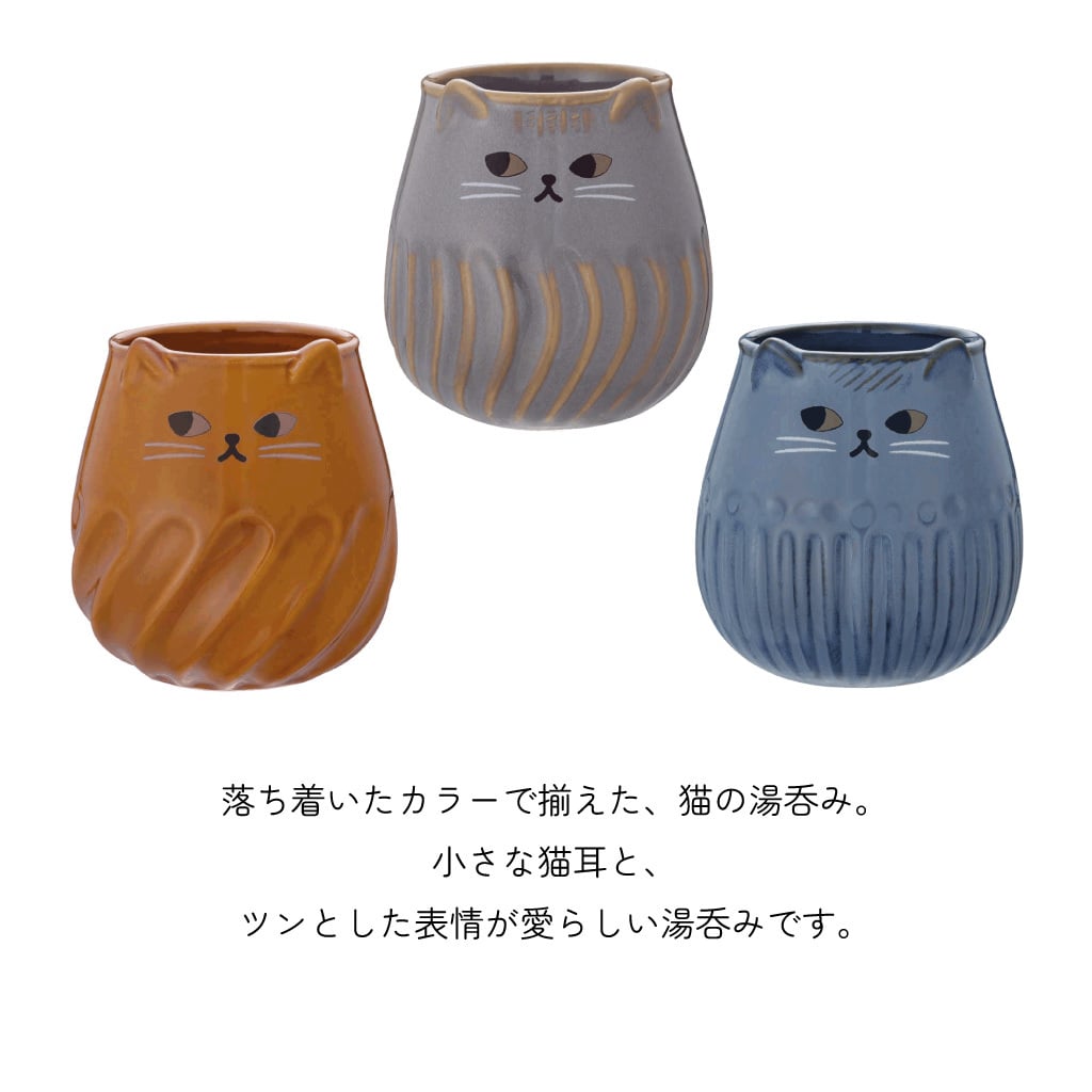 電子レンジ対応 ねこ湯呑み マグカップ コップ 陶器 猫 ネコ しのぎ 釉薬 かわいい プレゼント ギフト 女性 男性 父 母 実用的 箱入り インテリア 誕生日 クリスマス 無料ラッピング
