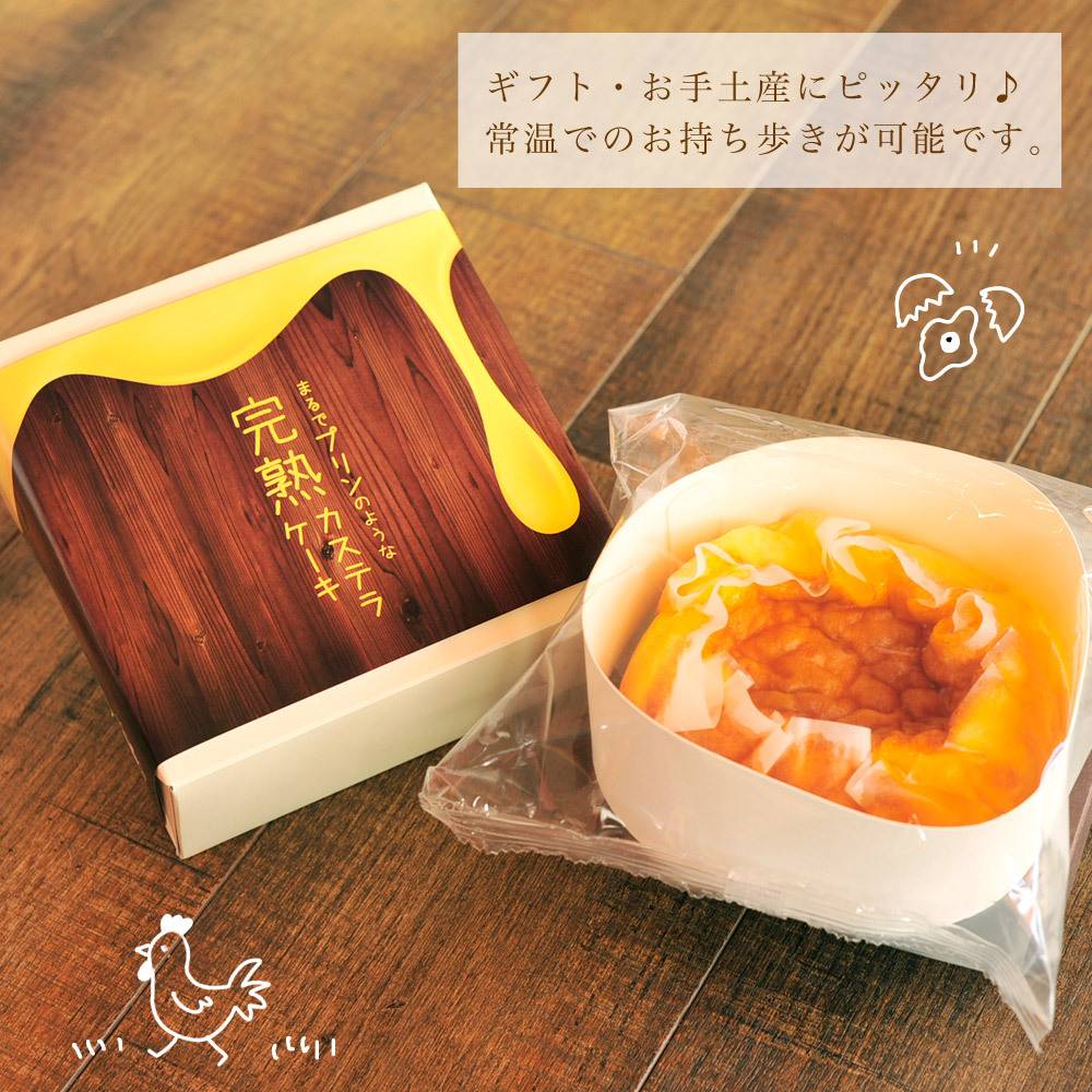 【完熟カステラケーキ】ギフト ハニープレーン味とチョコレート味の2種 卵たっぷり プリンのようなしっとりなめらか シフォンケーキ おいしい お菓子 ギフト デザート【送料無料※一部地域を除く】
