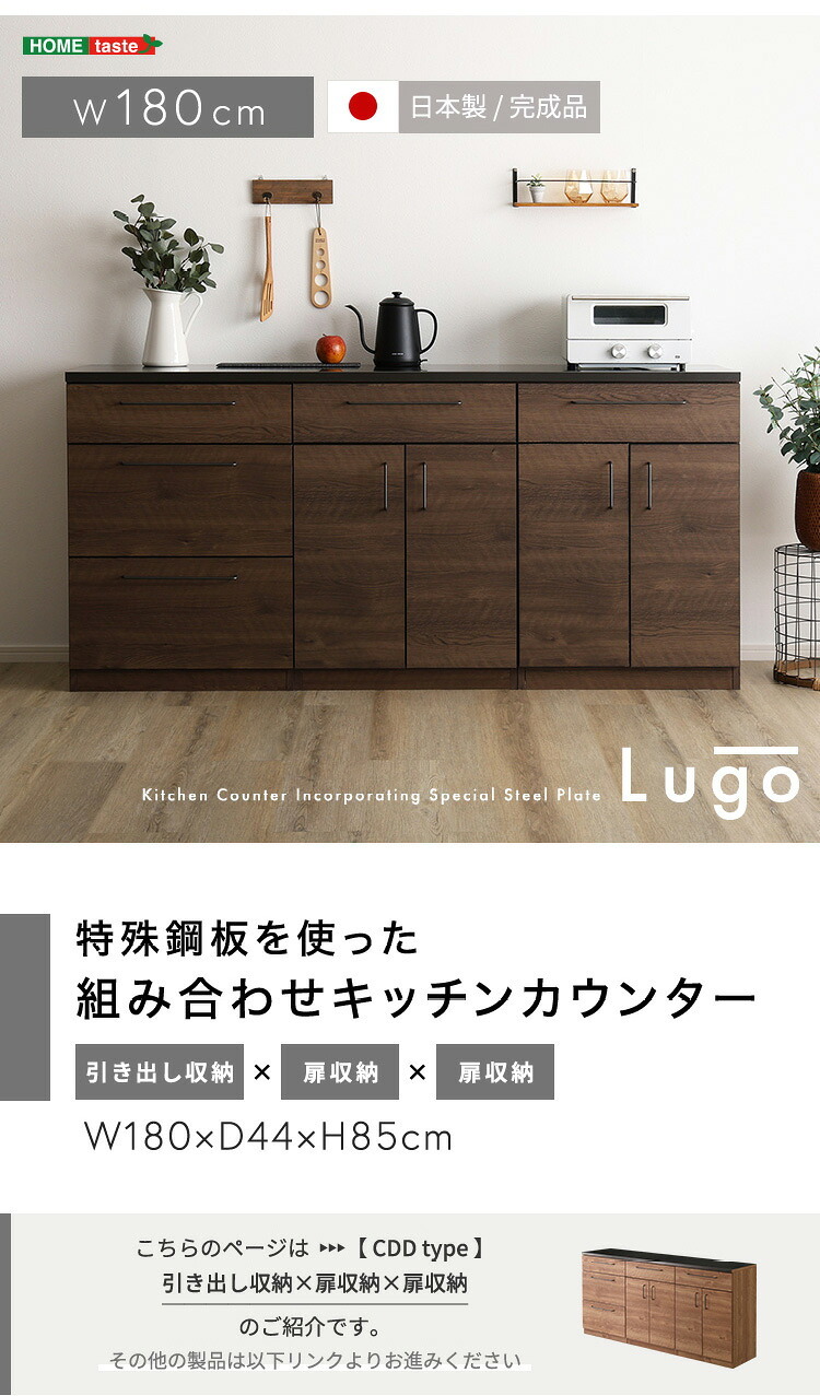 キッチンカウンター キッチン収納 日本製 特殊鋼板を使った組み合わせ 180cm 引き出し収納+扉収納+扉収納 新生活