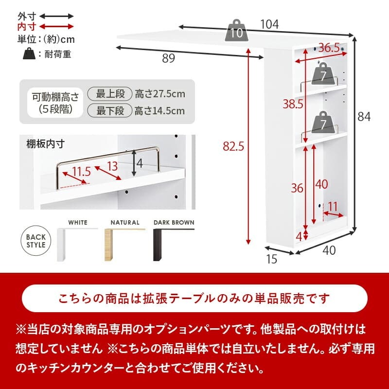 オプションテーブル カウンター専用 幅104cm 高さ84cm 拡張テーブル単品 乗せるだけの簡単設置 キッチン収納 調理器具 かわいい 北欧 収納 木製 木目 ダークブラウン ナチュラル ホワイト カウンターテーブル 追加テーブル 家具 インテリア 机 新生活