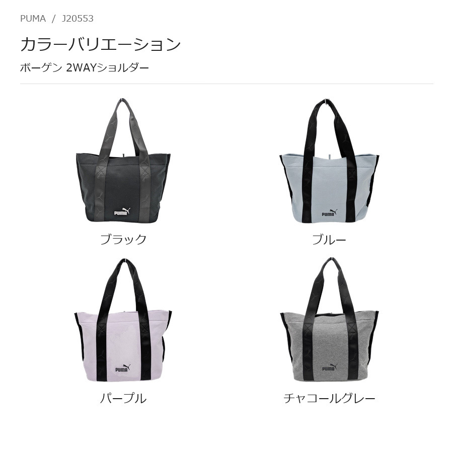 PUMA プーマ ボーゲンダー 2wayトート  斜め掛け 手持ち レディース 普段使い 使いやすい