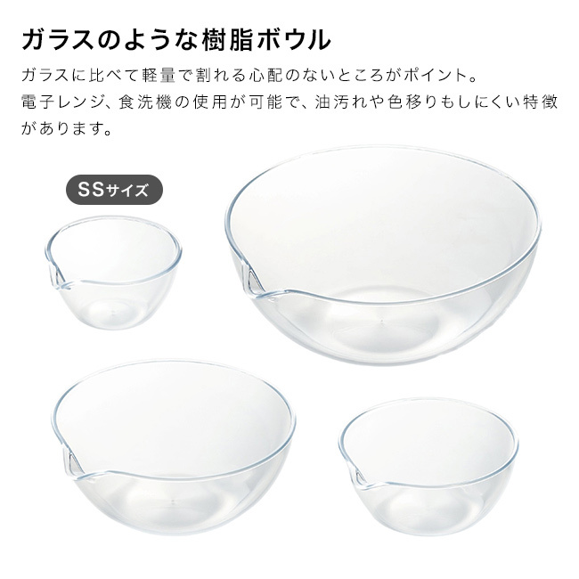 suiro スイロ フラットボウル SS 7cm 60ml[ボウル 耐熱ボウル 電子レンジ対応 注ぎ口 プラスチック ミニボウル 食洗機対応 調理ボウル 日本製 お菓子作り 下ごしらえ用品 ボール 注ぎ口付き 小鉢 タレ皿 キッチン用品 ドレッシング 軽量]