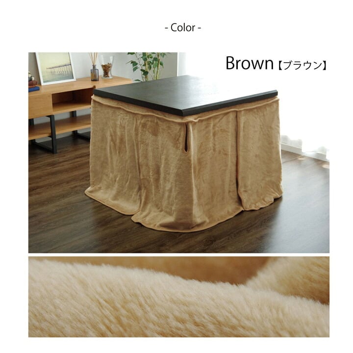 テーブル ハイタイプ（高脚）用 こたつ中掛け毛布 洗える 『ハイタイプ中掛（BOX）』 約90×150×65cm ボックスタイプ