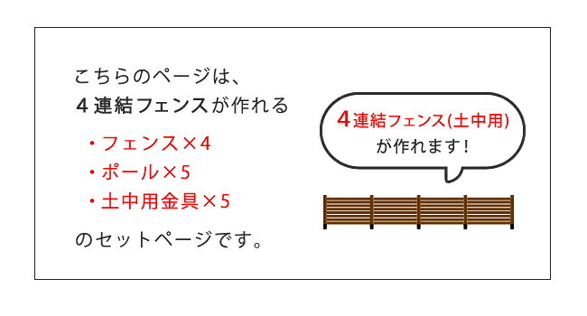 ガーデン エクステリア ボーダーフェンス スプレッド 土中４連結セット フェンス 木製フェンス ピケフェンス 天然木製 ガーデニング 枠 柵 仕切り 目隠し 境目 クラシカル アンティーク トレリス ベランダ つる 薔薇 バラ 朝顔 園芸 新生活