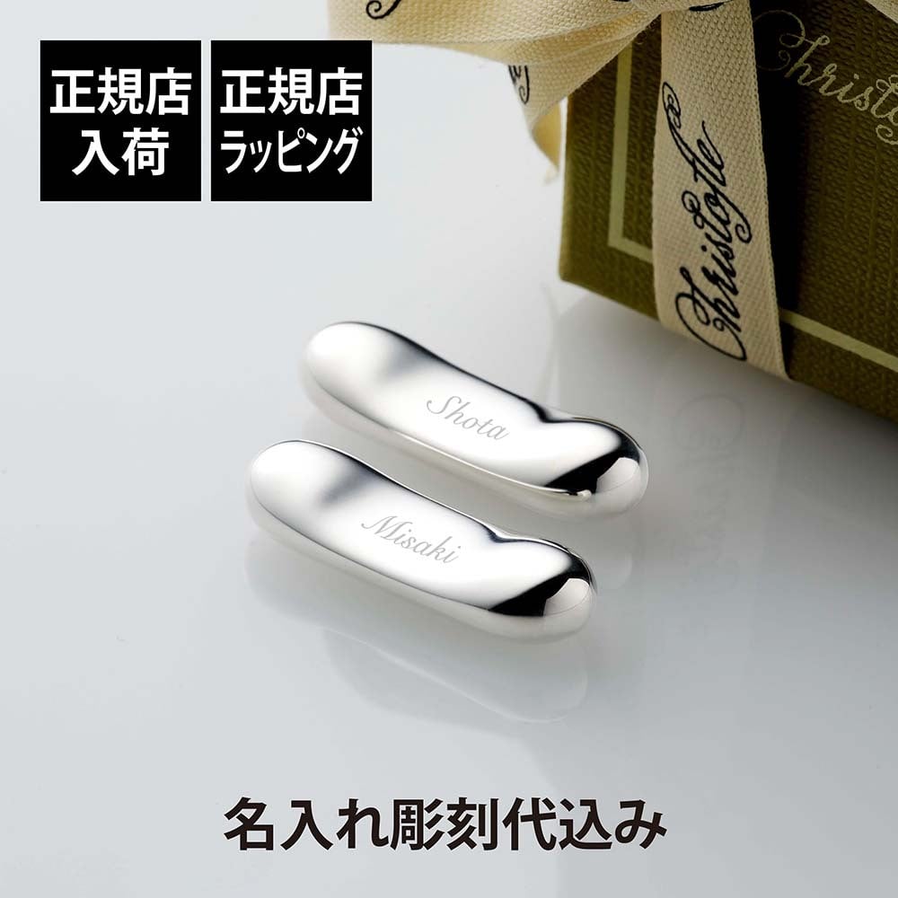 Christofle クリストフル 箸置き ムード アジア シルバーコーティング ペア 名入れ彫刻代込み 名入れ ギフト プレゼント カトラリーレスト 結婚祝 内祝 新築祝 引越祝 記念日 法人記念品 記念品 周年記念 両親贈呈品 銀婚式 敬老の日 ブランド 高級 箸まくら