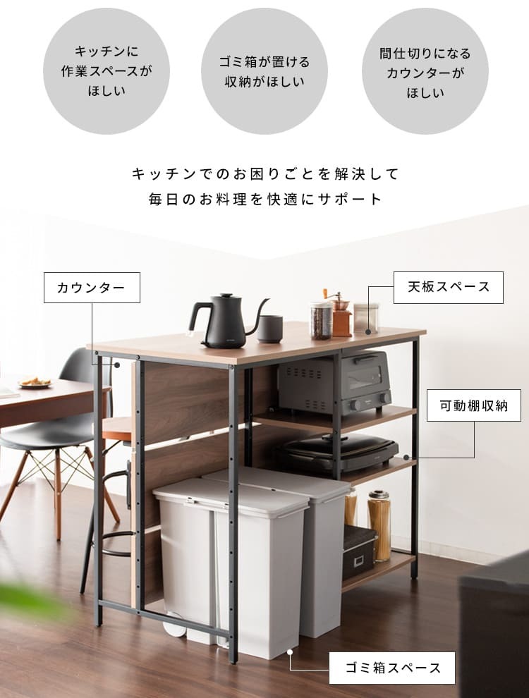 キッチンカウンター ゴミ箱収納 間仕切り レンジラック Salus ごみ箱上 ラック レンジ台 レンジボード 大型レンジ対応 家電収納 ハイテーブル 収納 ごみ箱収納ラック キッチンテーブル カウンターテーブル 新生活