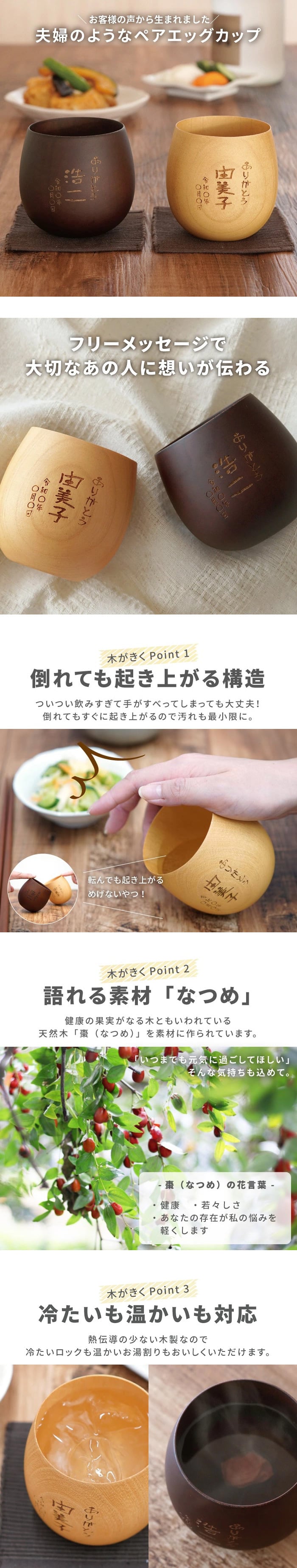 【 送料無料 】【 名入れ なつめの ペア ロック カップ（縦書きメッセージ）】 コップ エッグカップ 木製 かわいい おしゃれ お揃い 名前入り 名入り ギフト 誕生日プレゼント 男性 女性 結婚祝い 結婚記念日 還暦 古希 長寿 記念品 贈り物 おすすめ お祝い