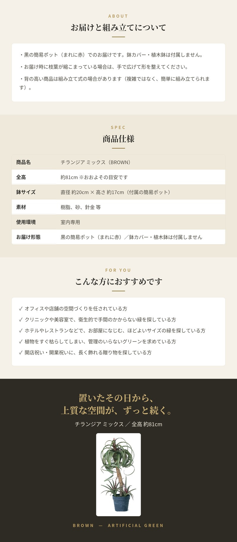 観葉植物 造花 チランジア ミックス BROWN 全高約81cm 中型 フェイクグリーン 本物そっくり おしゃれ インテリア 人工観葉植物 アーティフィシャルグリーン オフィス 店舗 ホテル 開店祝い 室内 エアプランツ フェイク