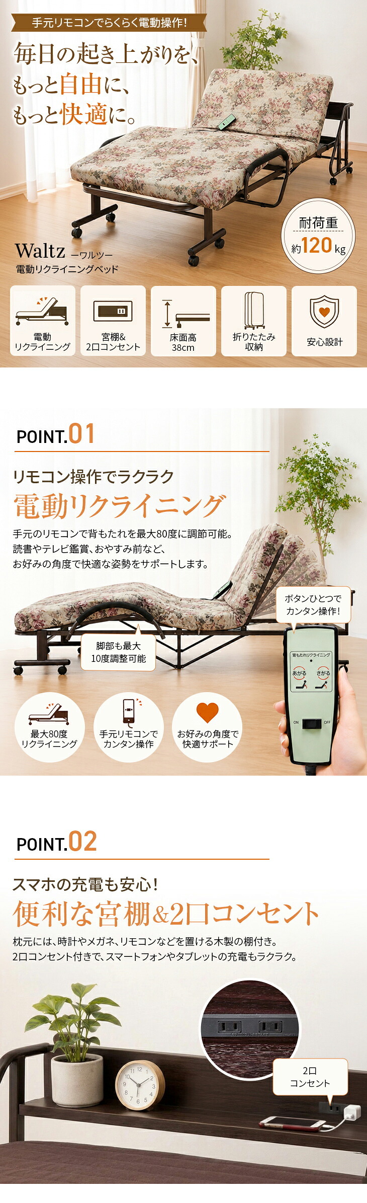 Waltz/ワルツ 木製棚付き収納式リクライニングベッド コンセント付き 電動タイプ シングル　送料無料