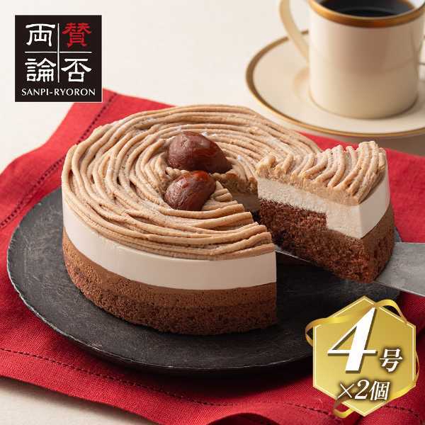 賛否両論 笠原将弘 監修 ショコラマロン 2個入 冷凍 ケーキ モンブラン チョコケーキ 栗 デザート スイーツ ギフト プレゼント 手土産 高級 お取り寄せ グルメ 誕生日 バースデー クリスマス