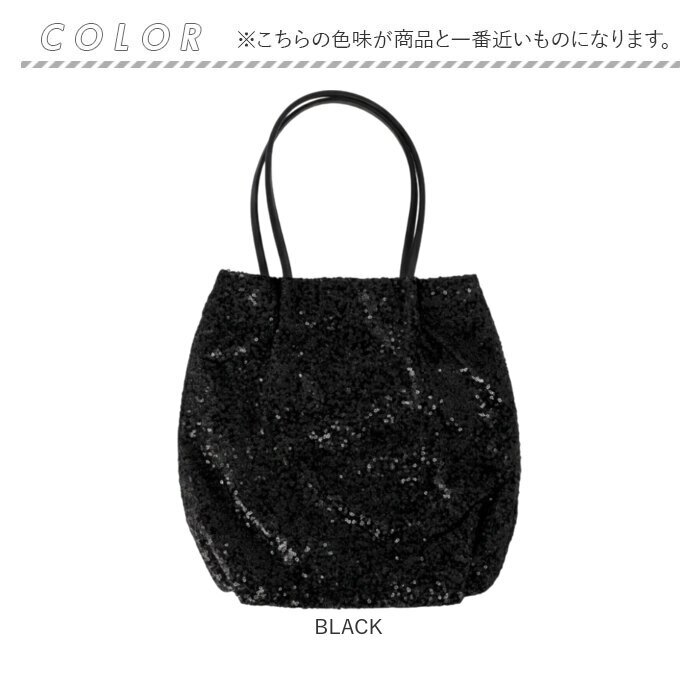 キラキラ スパンコール バッグ 通販 トートバッグ スパンコールバッグ パーティバッグ スパンコールバック トートバック パーティーバッグ 肩掛けカバン 手提げバッグ 肩掛けバッグ 大きめ きれいめ かわいい 可愛い おしゃれ 大人 女性 レディースバッグ