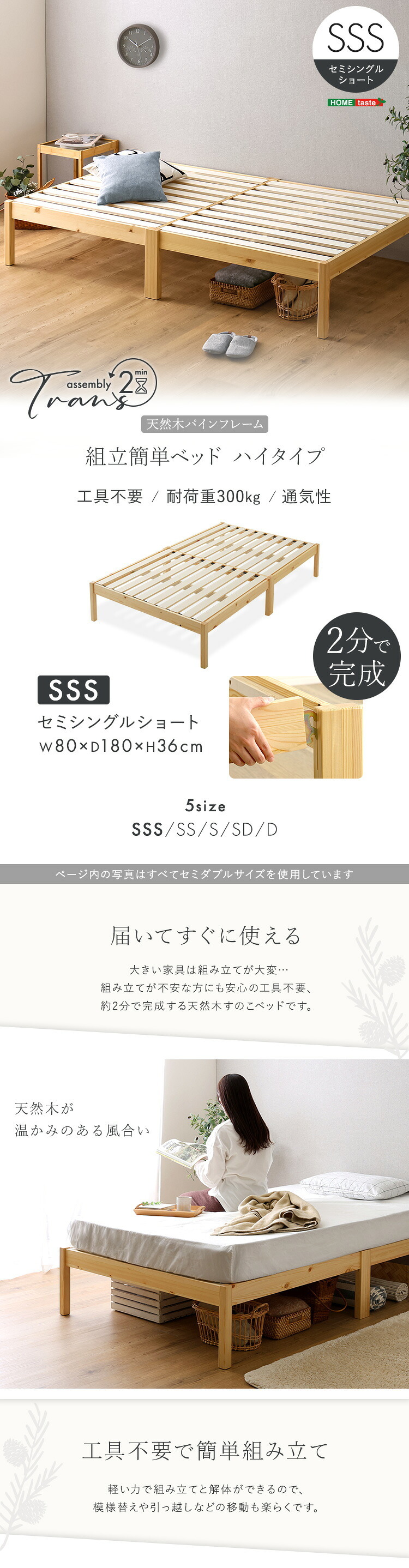 ベッド 寝具 2分で完成！組立簡単 ハイタイプ【Trans-トランズ-】(セミシングルショート)