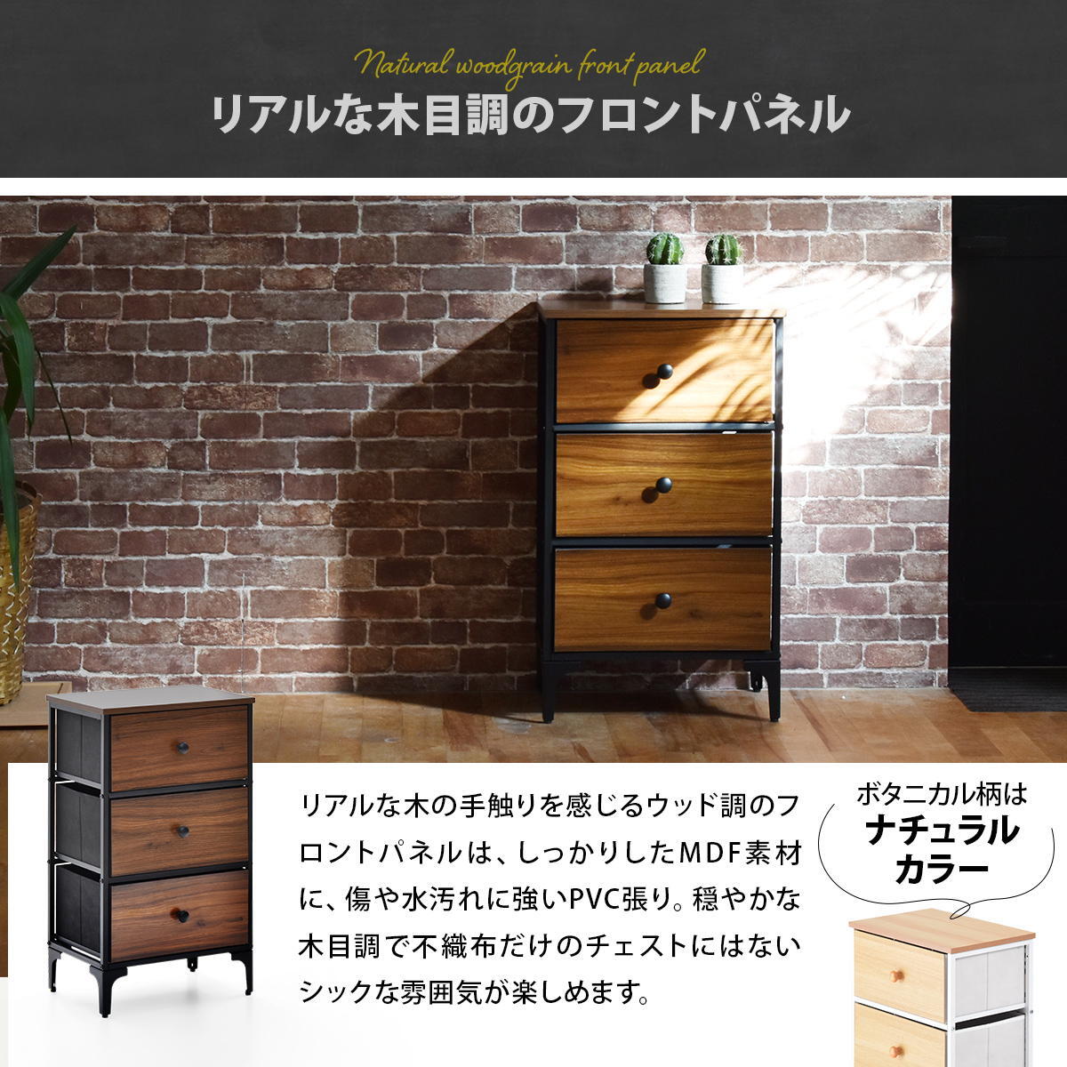 ターンチェスト 3段 RVLS0283 不織布チェスト 幅45cm 奥行30cm 高さ77cm 収納 木目柄 リビング収納 北欧 アメカジ ヴィンテージ 小花柄 ボタニカル 木製天板 軽量 大容量 新生活