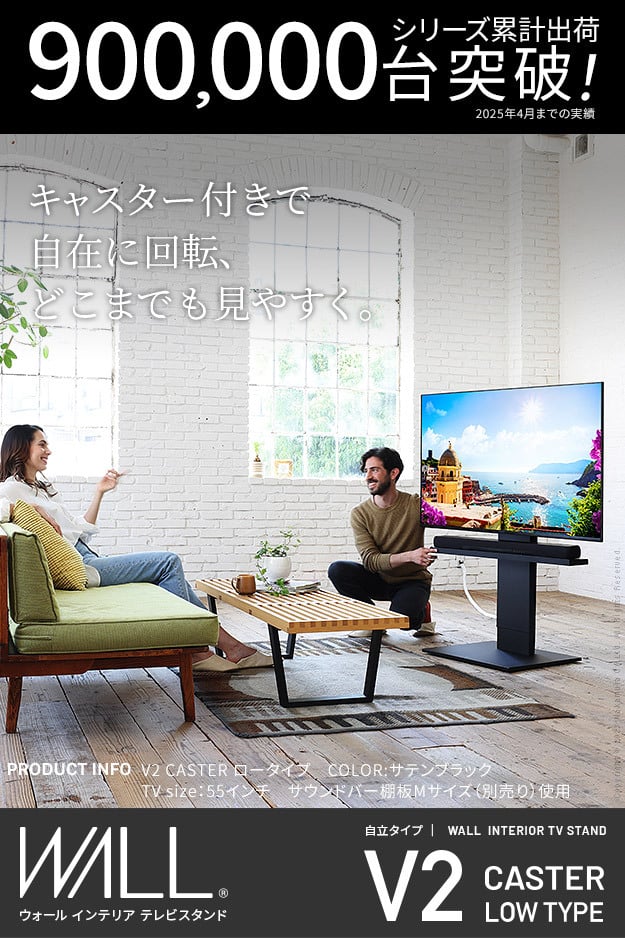WALLインテリアテレビスタンド V2 CASTER ロータイプ 32~60v対応 テレビ台 テレビスタンド TVスタンド キャスター付き フラットベース 自立型 背面収納 コード隠し モダン おしゃれ スタイリッシュ 白 黒 木目 ホワイト ブラック