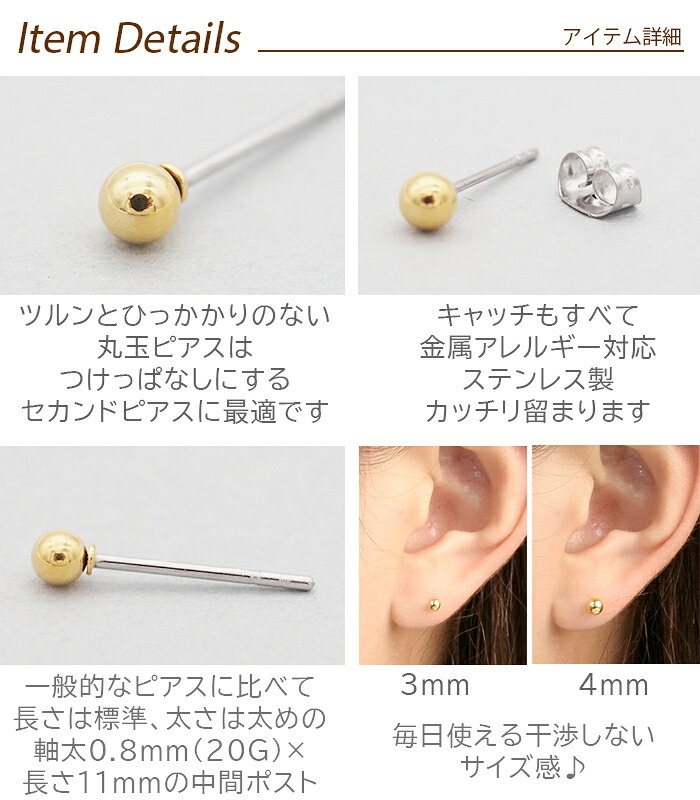 セカンドピアス つけっぱなし 軸太 片耳 丸玉 ボール ピアス イエローゴールド 3ｍｍ /4mm 金属アレルギー サージカル ステンレス ロングポスト シンプル 定番 メンズ レディース 小さめ プチサイズ【全品1個ずつバラ売り】 プレゼント