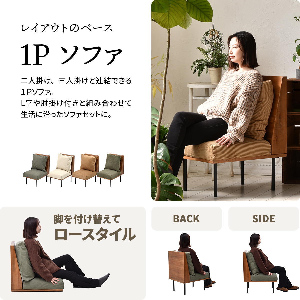 infinite 一人掛けソファー IFSE0315 組合せソファ シンプル 1Ｐソファ リビング ダイニング セット商品 ヴィンテージ 古材風 天然木 組み合わせソファ ラバーウッド 洗えるカバー コーデュロイ キャンバス生地 キャンバス地 エクリュ 単独ソファ