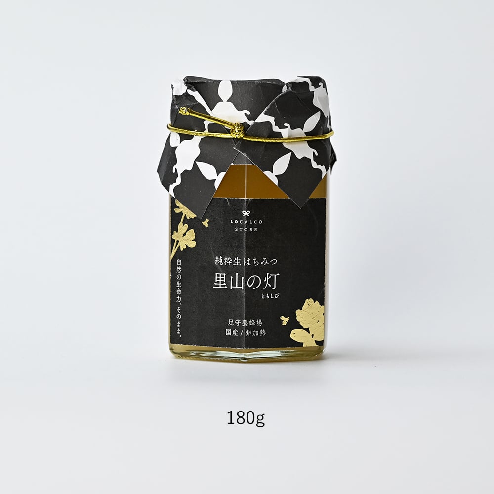 【ロカルコオリジナル】純粋はちみつ・里山の灯 180g・500g