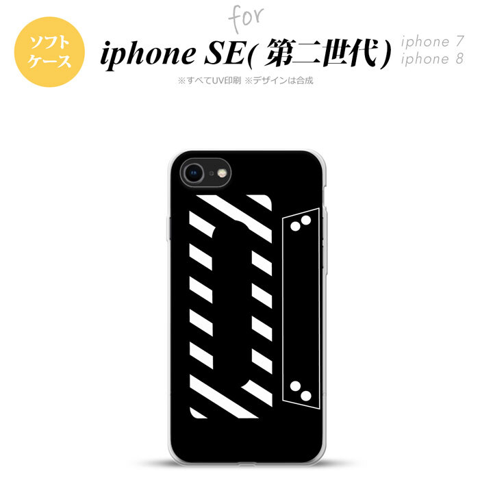 iPhoneSE 2 第二世代 iPhone8&iPhone7 共用 スマホケース 背面カバー ソフトケース カセットテープ 黒 おしゃれ かわいい かっこいい メンズ レディース nk-ise2-tp189