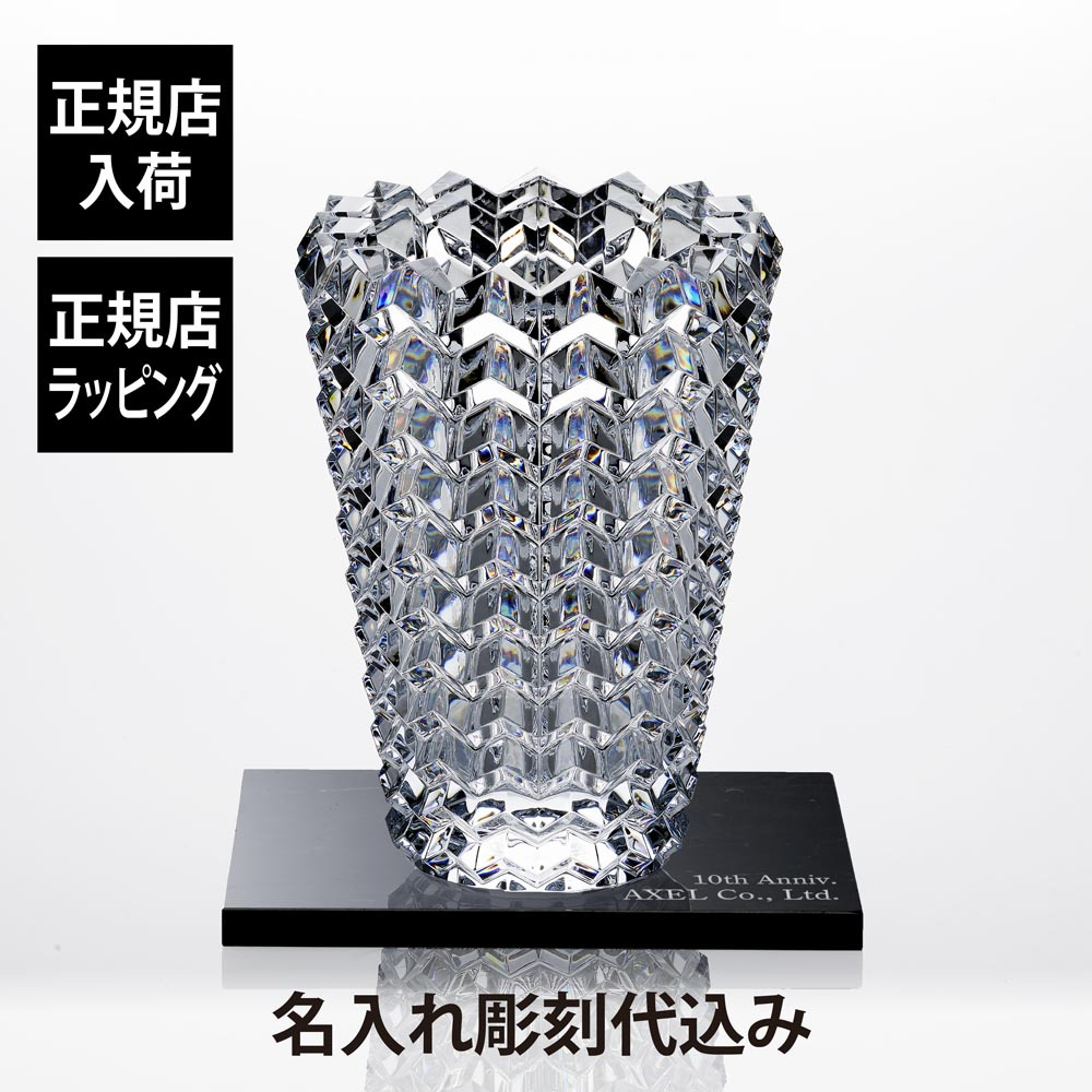 Baccarat バカラ アイ II ベース ・大理石 台座 Lサイズ オリジナルセット 名入れ彫刻代込み 名入れ 名前 刻印 ギフト 長寿 記念品 誕生日 結婚祝 花瓶 新築 法人 周年 創業 インテリア オブジェ 開店 開業祝 創業 高級 ブランド 両親贈呈 還暦祝
