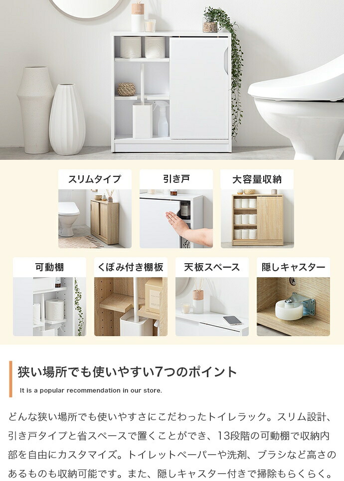 収納棚 トイレ コンパクト トイレ収納 スリム 薄型 引き戸 隠しキャスター付き ワゴン 隙間収納 可動棚 トイレブラシ シェルフ キャビネット シンプル トイレットペーパー 18ロール ストッカー 物置台 新生活