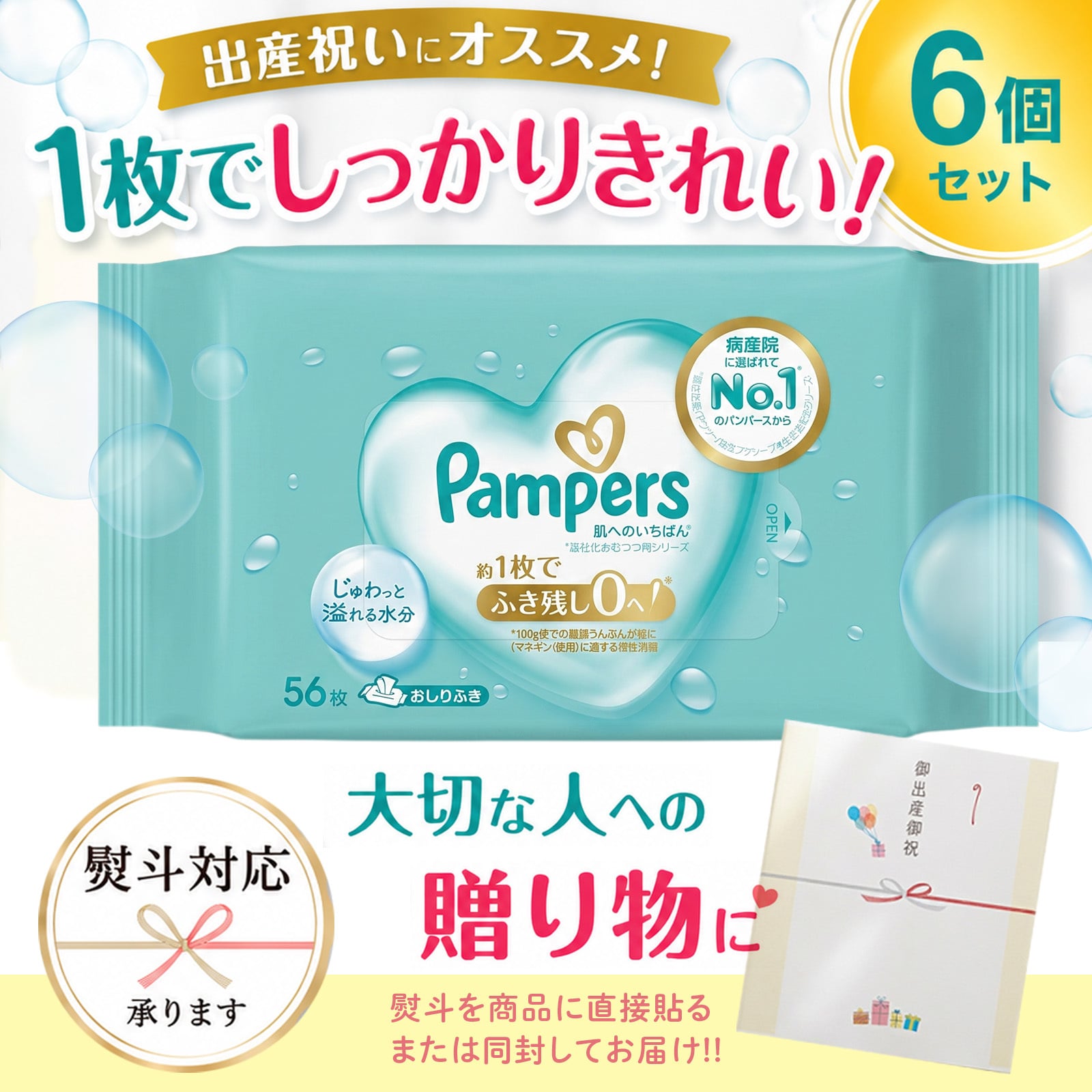 【熨斗・ラッピング無料】パンパース 肌へのいちばん おしりふき 56枚×6個 12個セット 厚手 純水 保湿成分 赤ちゃん ベビー 出産祝い ギフト 育児グッズ ベビーグッズ 0歳 男の子 女の子 1歳 2歳