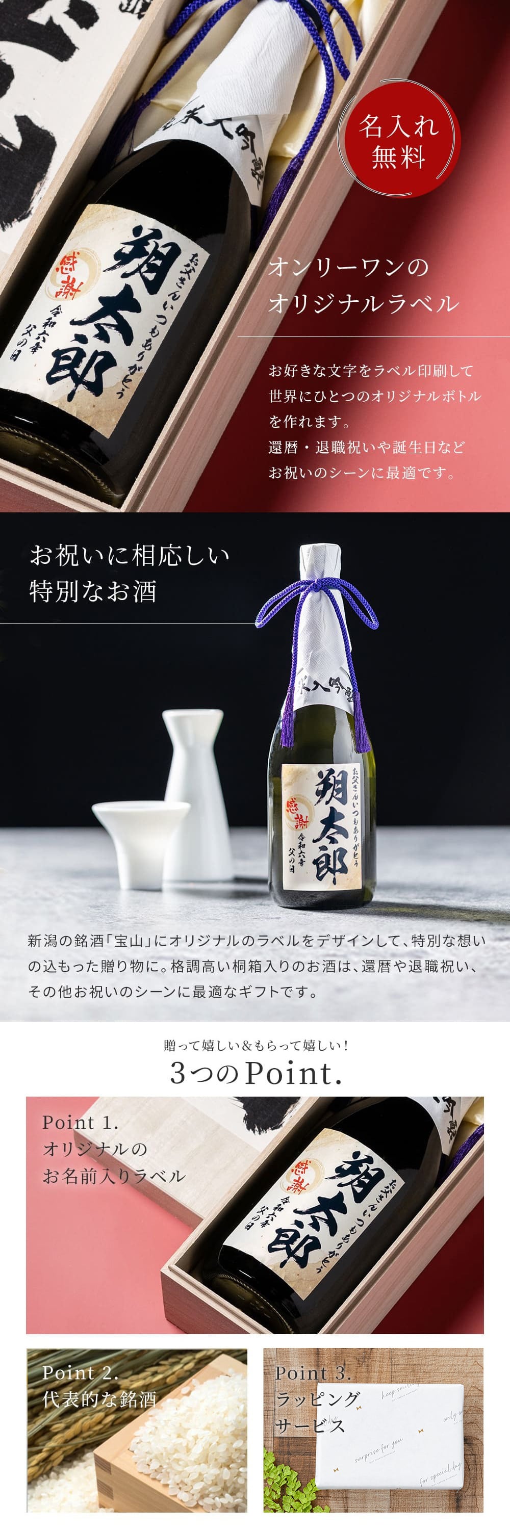 名入れ お酒 日本酒 純米大吟醸 宝山 宝山酒造 お祝い ラッピング メッセージカード ギフト 誕生日 プレゼント 父親 義父 父 お父さん 40代 50代 60代 70代 父の日 2026 プレゼント