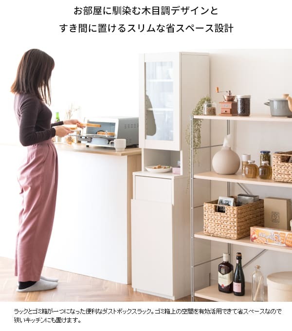 食器棚 ゴミ箱収納付き ダストボックス ラック ゴミ箱 宮武製作所 KC-F301 幅35 奥行40 高さ160 ラポール プッシュ式 キッチンラック スリム すきま収納 扉付き 木目調 寝室 リビング 北欧 おしゃれ ：