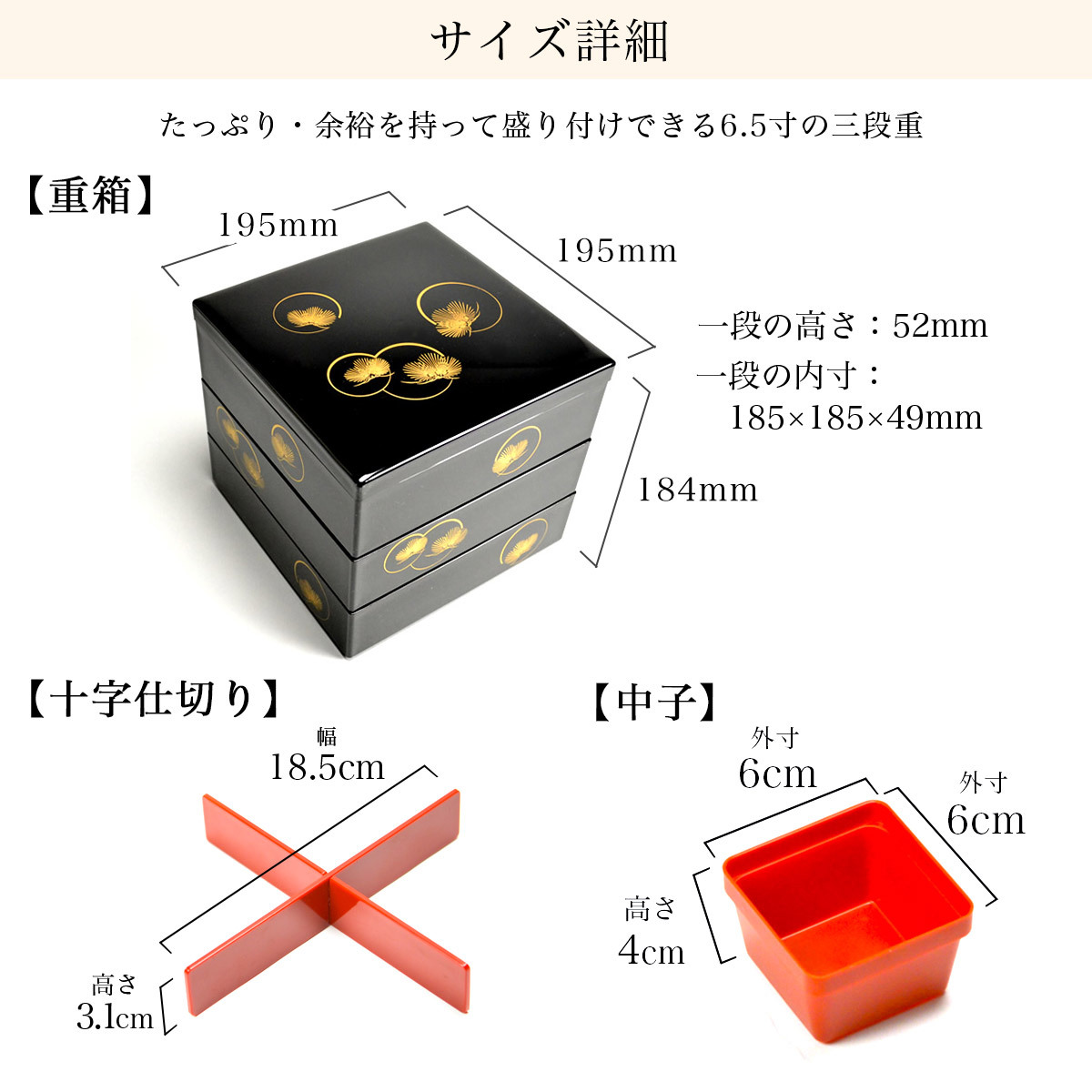 重箱 3段 耀松紋 選べる2色 黒内朱・総朱 6.5寸／3～4人用 仕切り・中