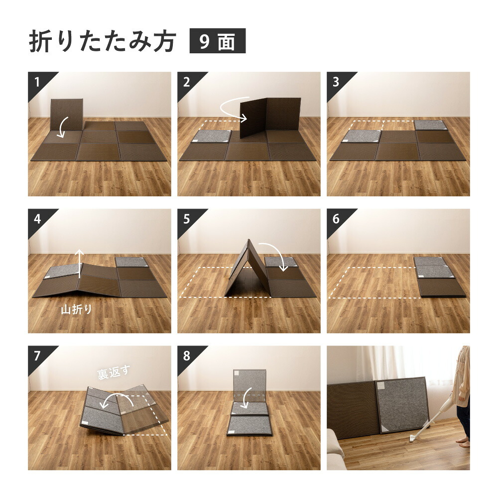 折りたたみ置き畳 9面 約225×225×1.1cm 4.5畳 い草風 連結畳 水拭きOK 折りたたみ コンパクト 置き畳 ユニット畳 滑りにくい 面ファスナー ブラウン グリーン 和室 フローリング 畳スペース 折りたたみ畳 い草風畳 畳マット 敷物
