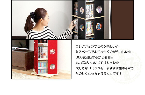 ラック 回転コミック SWK-7--WH ホワイト 7段タイプ ホームテイスト 回転式本棚 子供部屋 7段 コミック収納 本収納 省スペース収納 書棚 DVDCD収納 マンガ収納 新生活