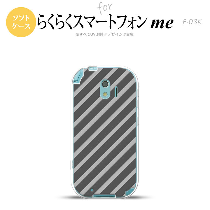 【F03K】【スマホケース/スマホカバー】F03K スマホケース らくらくスマートフォンme F-03K カバー ストライプ グレー nk-f03k-tp711【メール便送料無料】