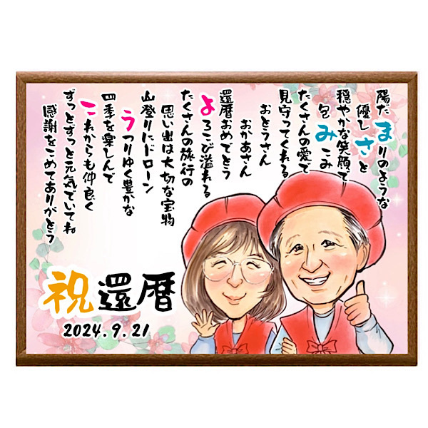 【最短1週間発送】似顔絵 名前 ポエム 喜寿祝い 還暦 古希 米寿 ネームインポエム 誕生日 プレゼント 両親 名前詩 gaナマエ