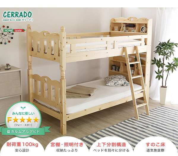 耐震 すのこ2段 CERRADO-セラード- HT-0562--WHW---LF2 ホワイトウォッシュ 幅102x長さ218.5x高さ178cm ホームテイスト 2段 二段 新入学 すのこ 安全 シングル 宮棚