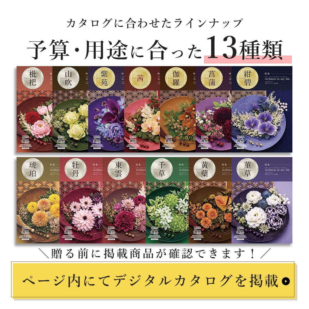 【カタログから選べる】 和風 カタログギフト 舞心 山吹 (やまぶき) ギフト 熨斗包装 出産祝い 出産内祝い 結婚 内祝い 引出物 引越 お返し 贈り物 カタログ 景品 ギフトカタログ 永年勤続 ゴルフコンペ 記念品 香典返し ラッピング お年賀 親 友達 親戚 上司 先輩 後輩 祖父母 甥 姪 お歳暮 総合版カタログギフト 10000円