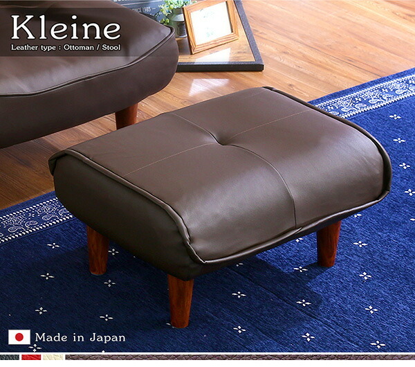 ソファ 座椅子 ・オットマン レザー サイドテーブルやスツールにも使える。日本製｜Kleine-クレーナ-