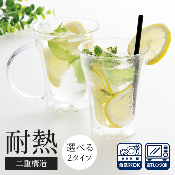 グラス 270ml マグカップ 耐熱ガラスグラス 二重グラス ダブルウォールグラス 二重構造 結露しにくい 保温保冷 電子レンジ対応 割れにくい おうちカフェ ティータイム 来客用 新生活 一人暮らし おしゃれ かわいい シンプル 北欧風 人気 高見え