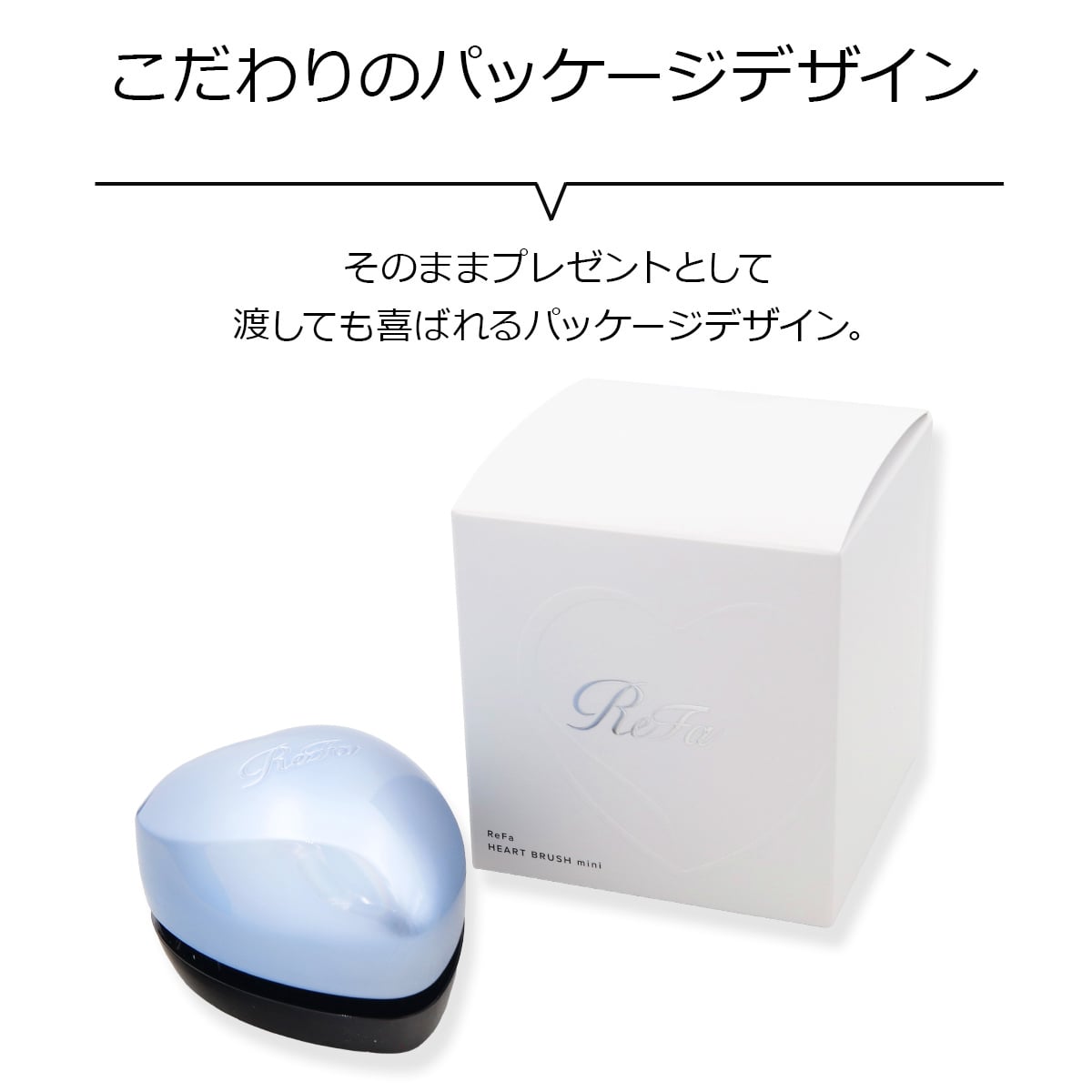 【 名入れ 対応 】 Refa HEART BRUSH mini リファ ハートブラシ ミニ リファ ブラシ ハート refa ヘアブラシ refa ハートブラシ refa ブラシ refa ハートブラシミニ 名入れ プレゼント 女性 誕生日プレゼント ヘアケア ブラッシング