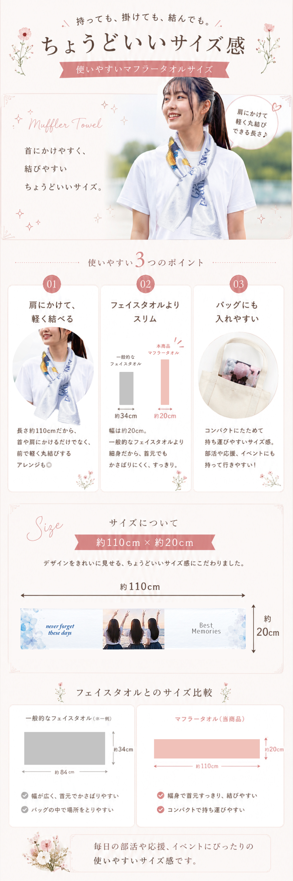 マフラータオル