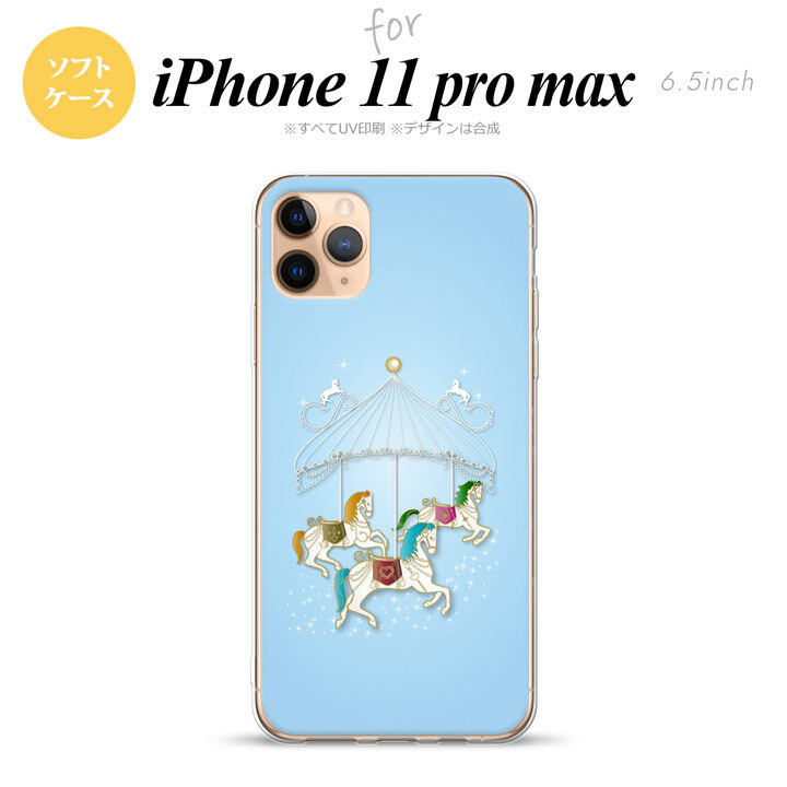 iPhone11ProMax iPhone11pro max スマホケース ソフトケース メリーゴーラウンド 水色 メンズ レディース nk-i11pm-tp312