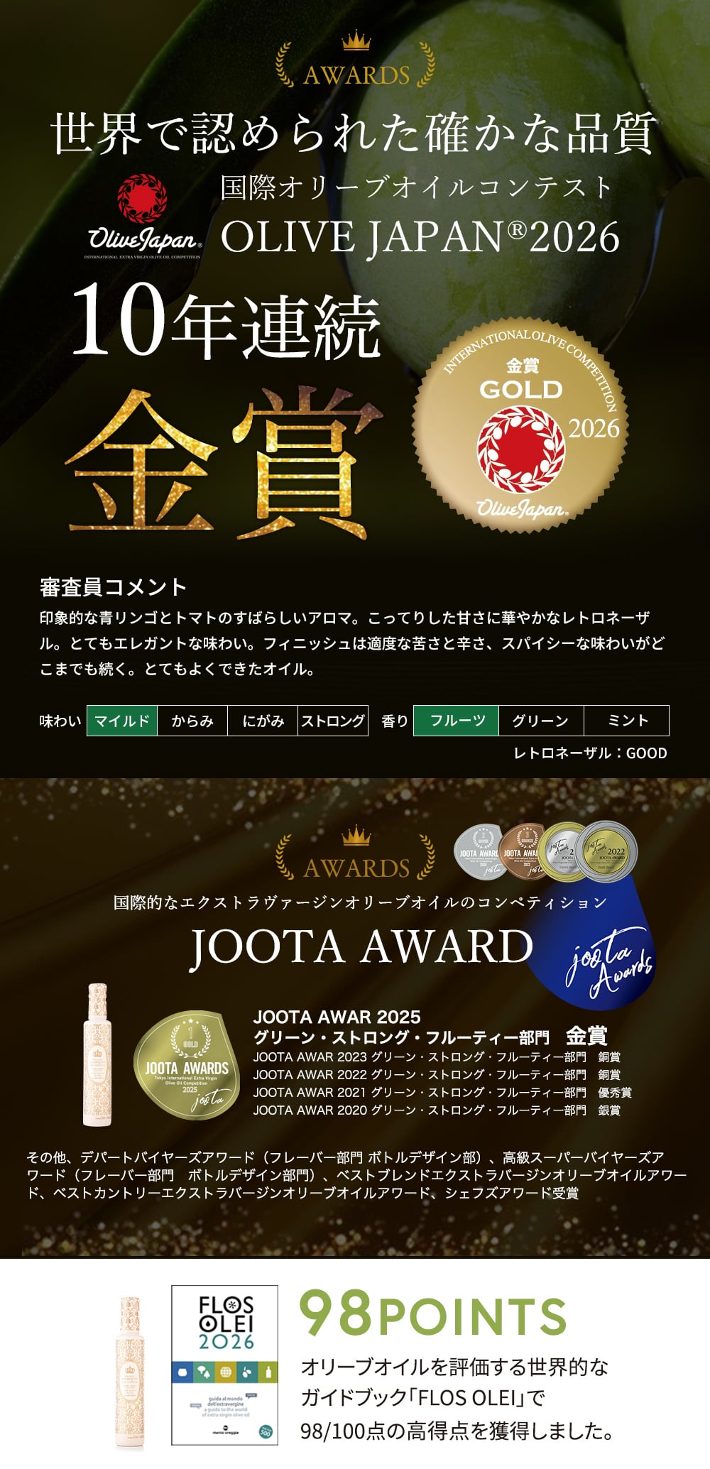 【高級ギフト】結婚祝い 内祝 エキストラバージン オリーブオイル 250ml｜酸度0.12% 早摘み プレミアムブレンド オーガニック オリーブジャパン 金賞受賞 おしゃれ 調味料 誕生日 プレゼント 出産 御礼 ギフトBOX スペイン産