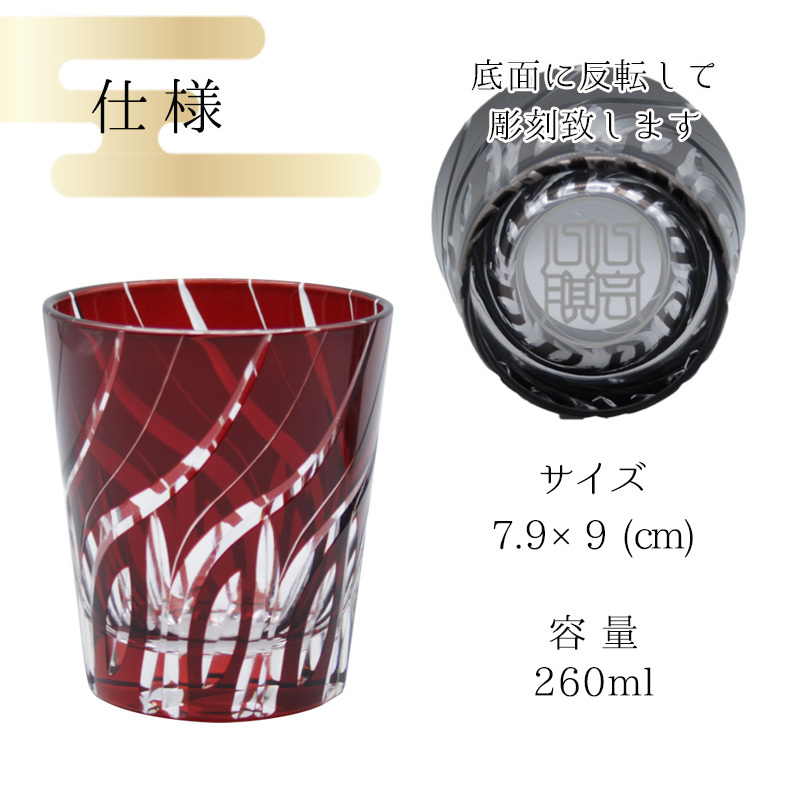 名入れ 切子 グラス フレア シングル 印鑑風デザイン 名前入り グラス 彫刻 プレゼント ギフト 還暦祝い 古希 喜寿 傘寿 米寿 卒寿 白寿 百寿 敬老の日 退職祝い 定年退職 男性 女性 お祝い 赤 黒