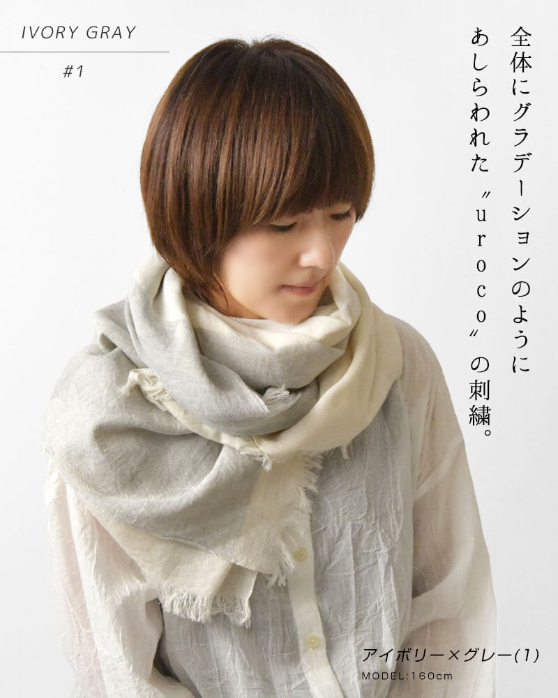 【niki* ニキ】播州織 コットン 2カラー パネル uroco ストール (625-055)レディース 春 夏 秋 冬 薄手 ショール マフラー 北播磨 姫路 ギフト オリジナル テキスタイルデザイナー 冷房対策 ナチュラル おしゃれ 上品 伝統工芸 30代 40代 50代 60代