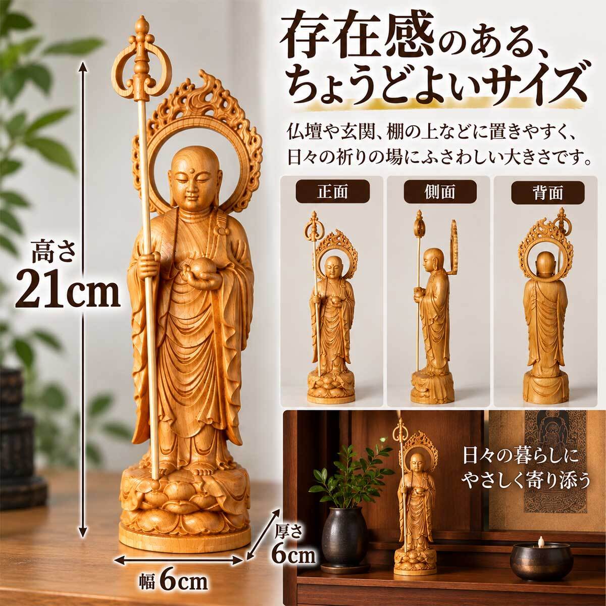 地蔵菩薩 仏像 木彫り 天然木 光背付き 21cm お地蔵様 地蔵尊 仏壇 守護 供養